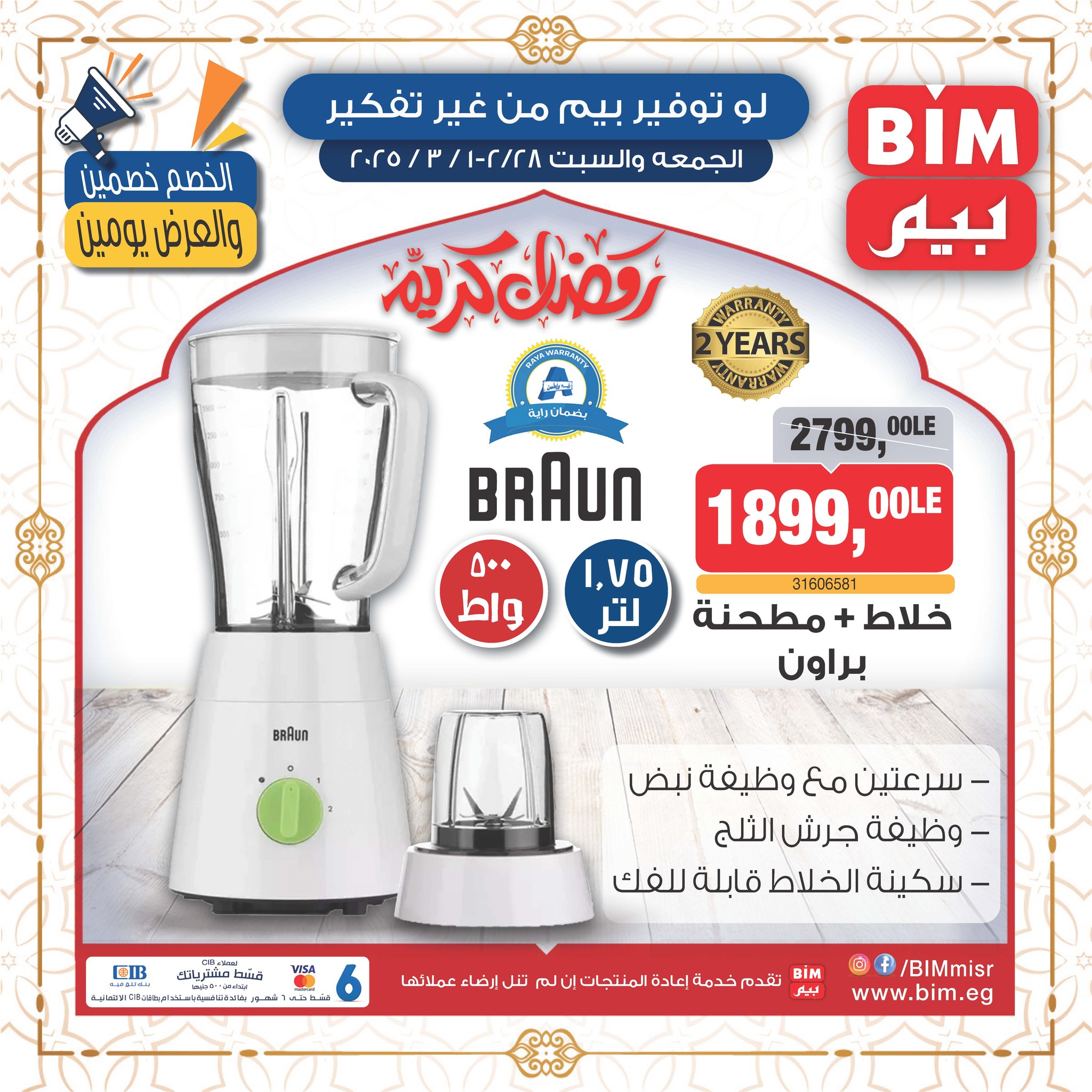 bim offers from 28feb to 1mar 2025 عروض بيم من 28 فبراير حتى 1 مارس 2025 صفحة رقم 15